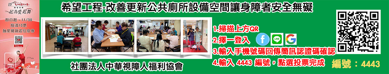 愛的力量線上投票活動4443.jpg