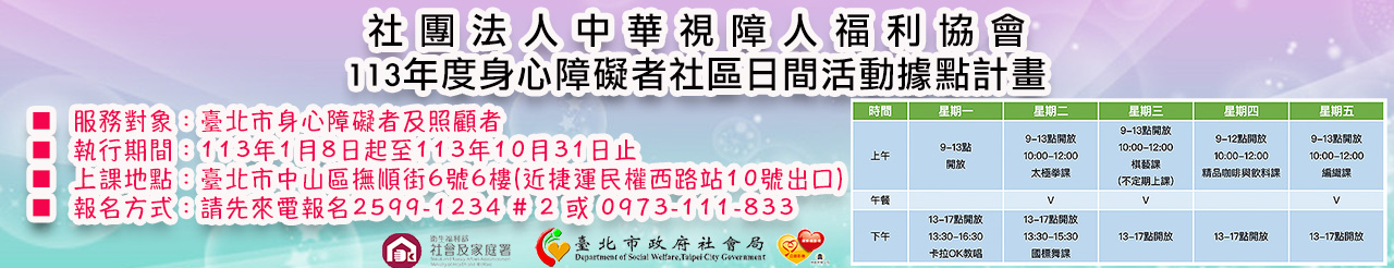 113年度身心障礙者社區日間活動據點計畫.jpg