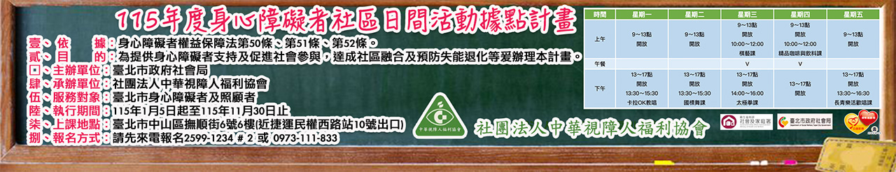 115年度身心障礙者社區日間活動據點計畫.jpg